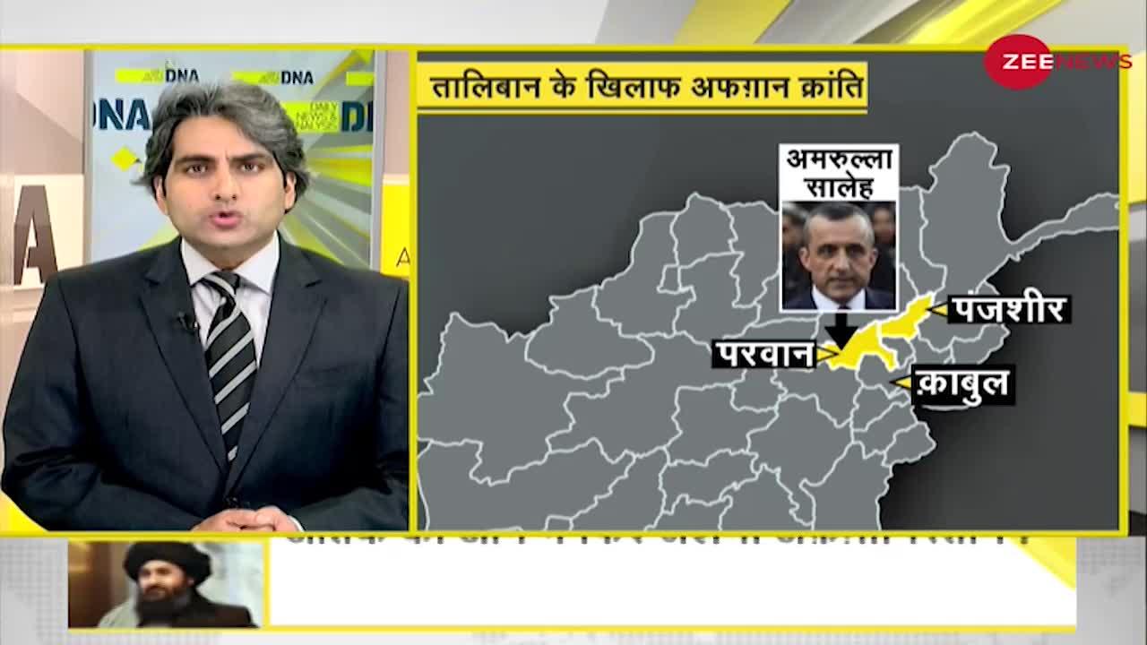 DNA: VP Amrullah Saleh ने खुद को किया Afghan 'Care Taker' President घोषित