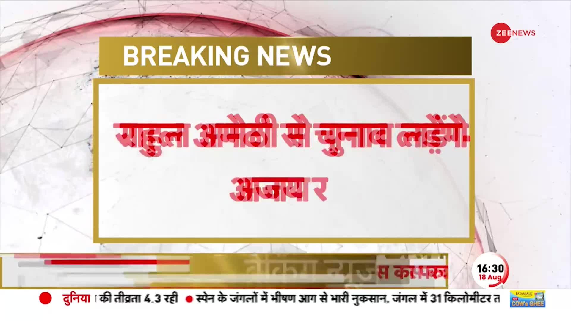 Elections 2024: Ajay Rai का Rahul Gandhi पर बड़ा बयान, 'राहुल अमेठी से चुनाव लड़ेंगे'