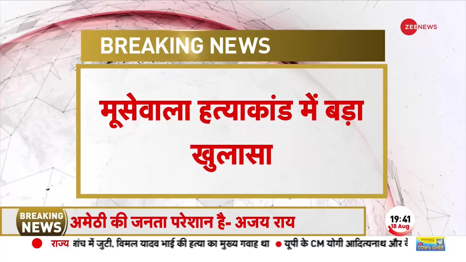 Sidhu Moose Wala Case में बड़ा खुलासा, हत्याकांड के तार Uttar Pradesh से जुड़े