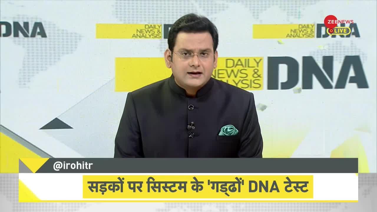 DNA: मुंबई की सड़कों पर मौत के गड्ढों की 'टेस्ट ड्राइव'