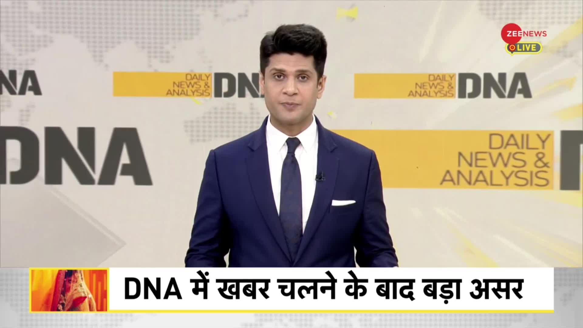 DNA: मध्यप्रदेश के राजगढ़ में बेटियों की मंडी पर DNA की खबर का बड़ा असर