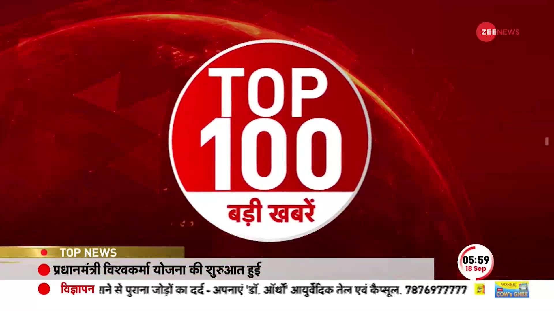 Morning Top 100 News: भारत ने एशिया कप जीत कर बनाया इतिहास