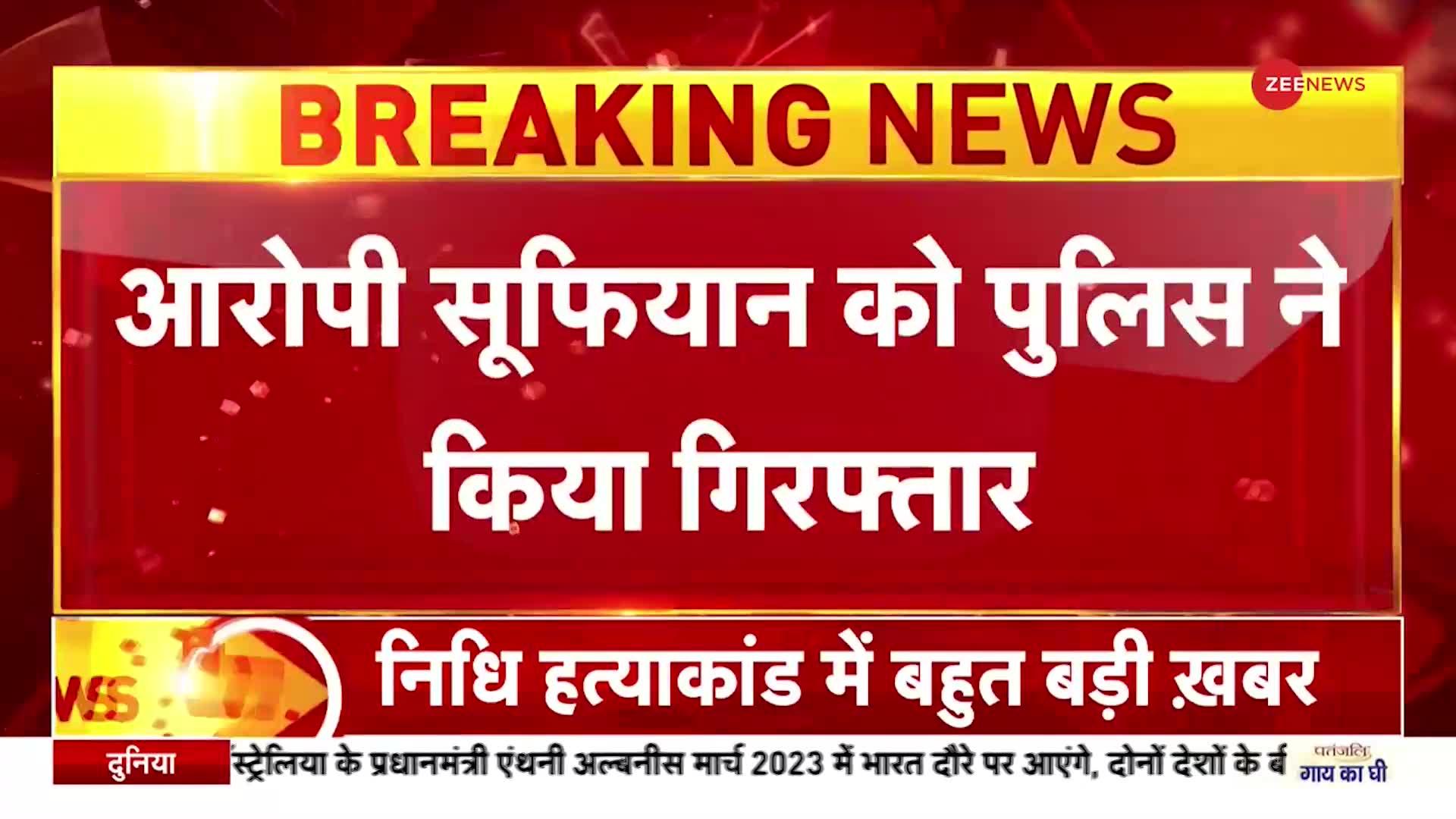 Nidhi Murder Case Lucknow: आरोपी सुफियान को एनकाउंटर के बाद पुलिस ने किया गिरफ्तार