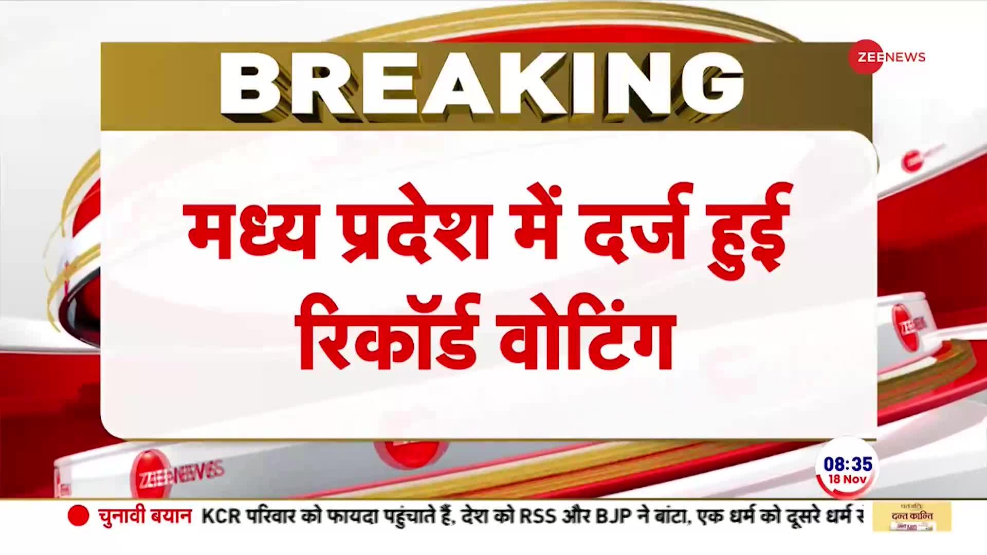 MP Record Voting Breaking: मध्य प्रदेश में 66 साल में पहली बार हुई रिकॉर्ड तोड़ वोटिंग