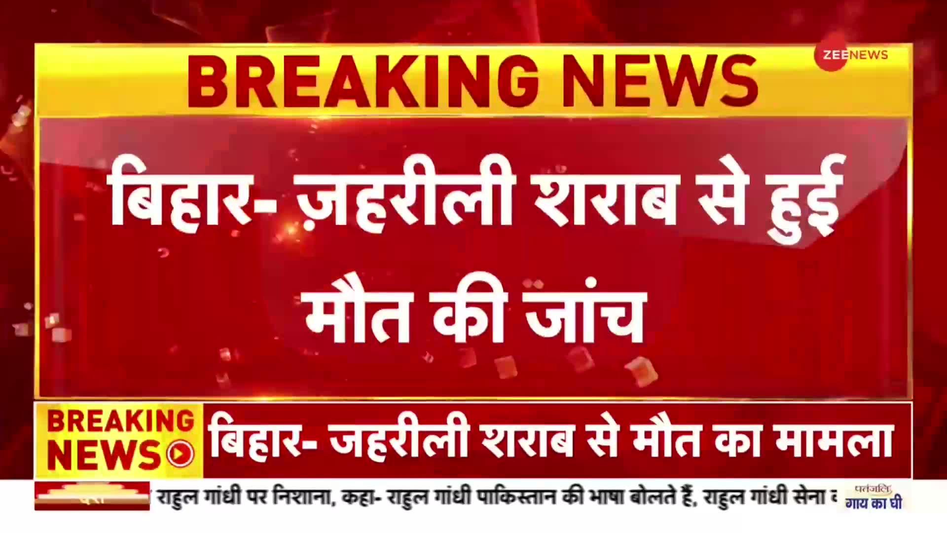 बिहार में जहरीली शराब से मौत मामले में राष्ट्रीय मानवाधिकार आयोग की टीम करेगी जांच