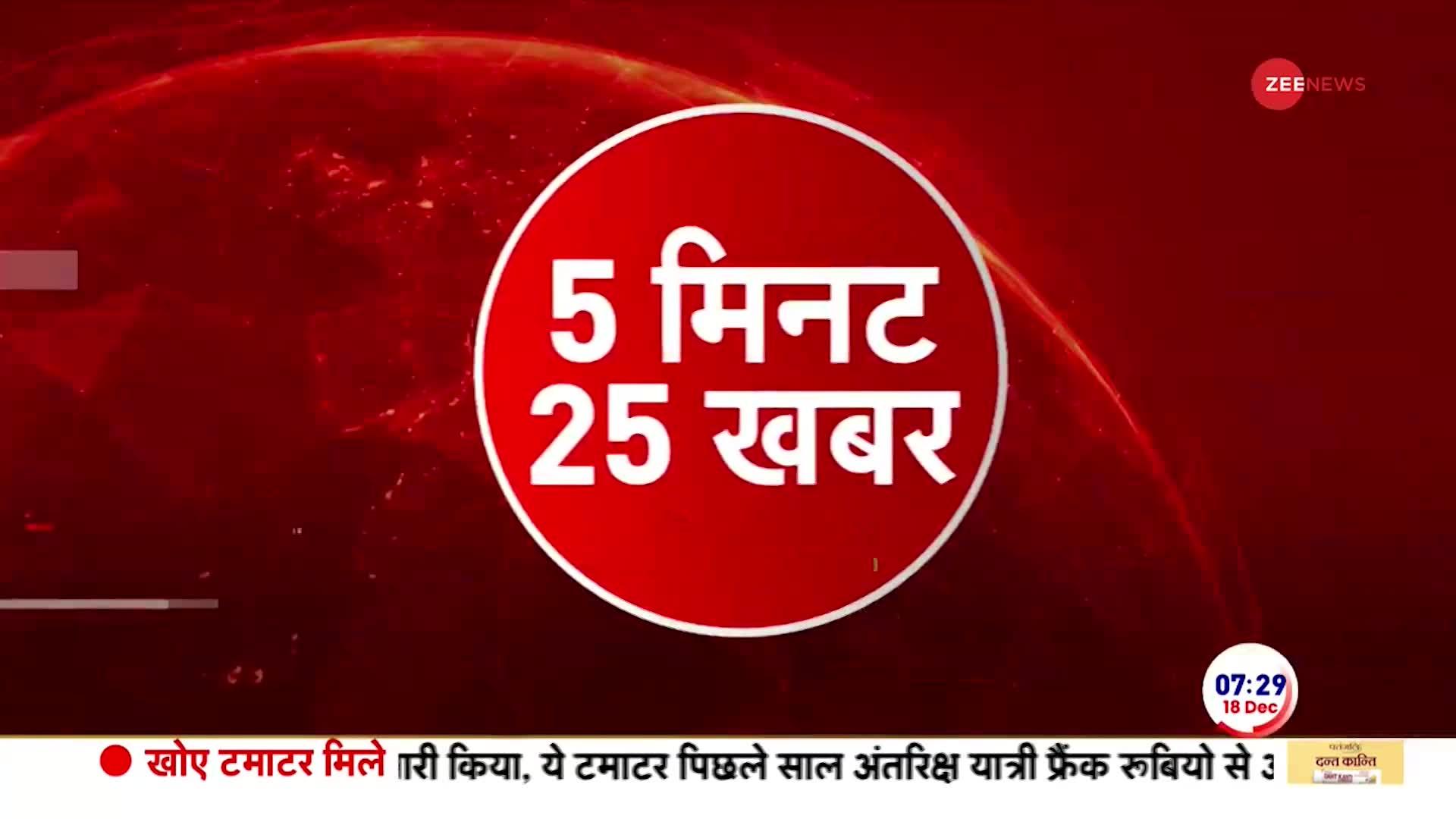 Top News: देखें अभी की 25 बड़ी खबरें फटाफट अंदाज में