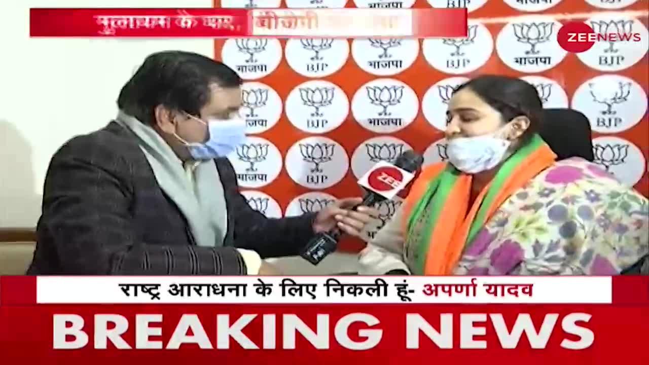 Aparna Yadav ने Zee News को दिए Interview में क्या कहा?