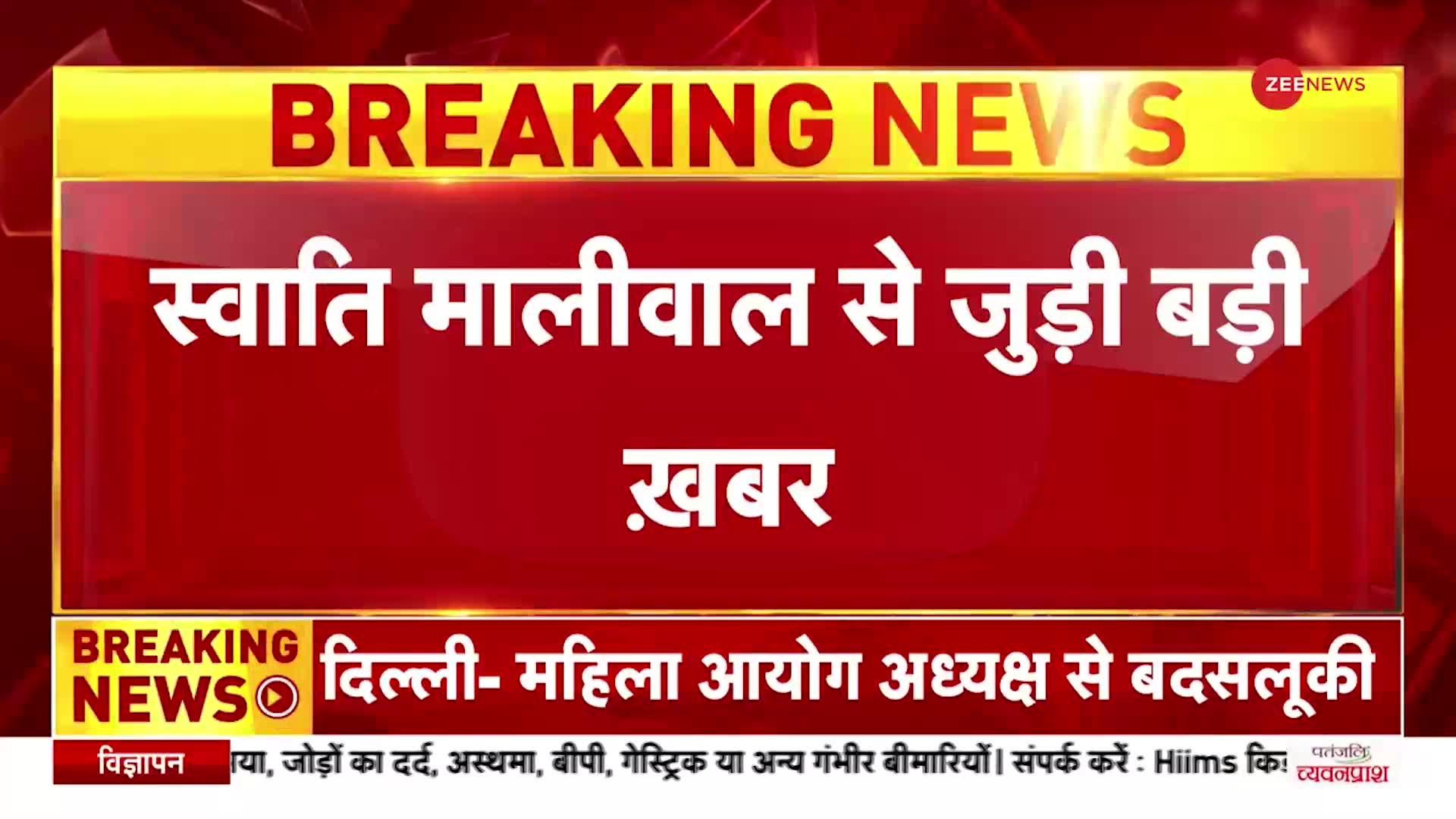 DWC अध्यक्ष स्वाति मालीवाल से कार सवार बदमाशों ने की छेड़छाड़, शिकायत दर्ज कराई