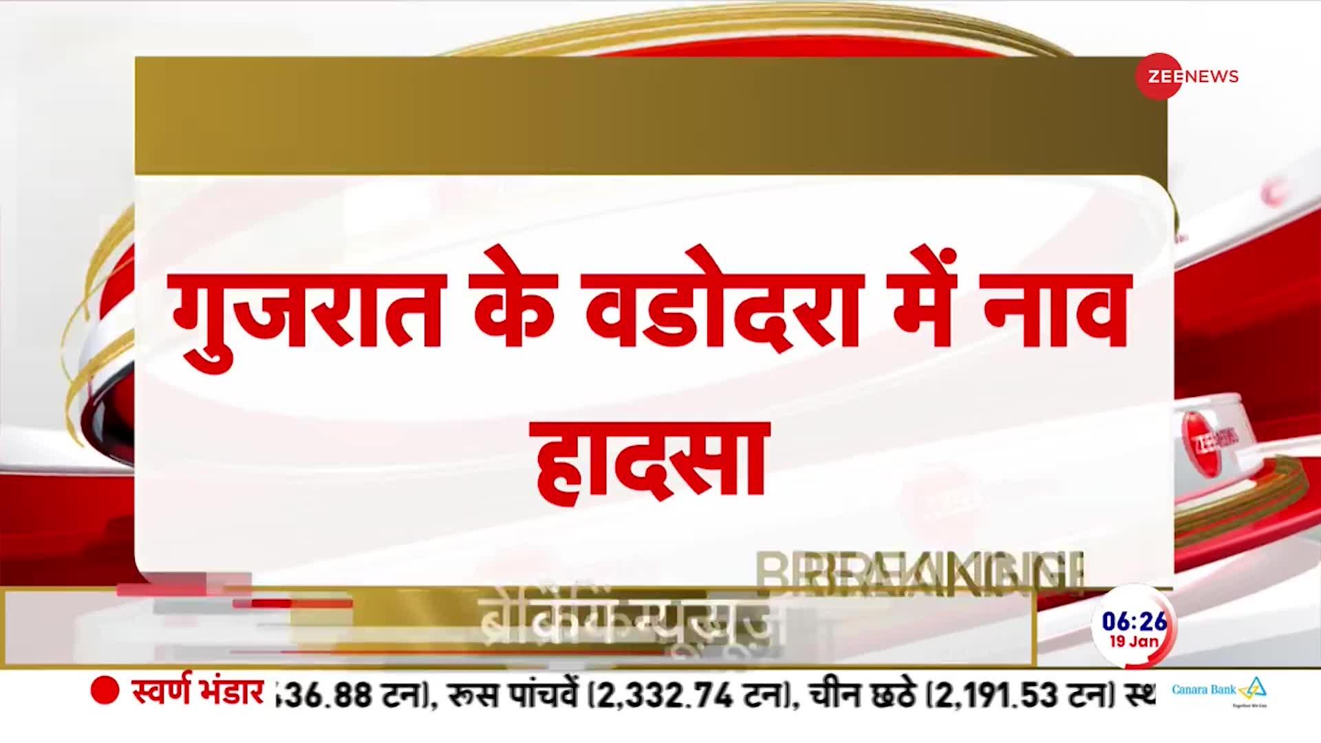 Vadodara Boat Accident: वडोदरा में पलटी नाव, 14 छात्र की गई जान