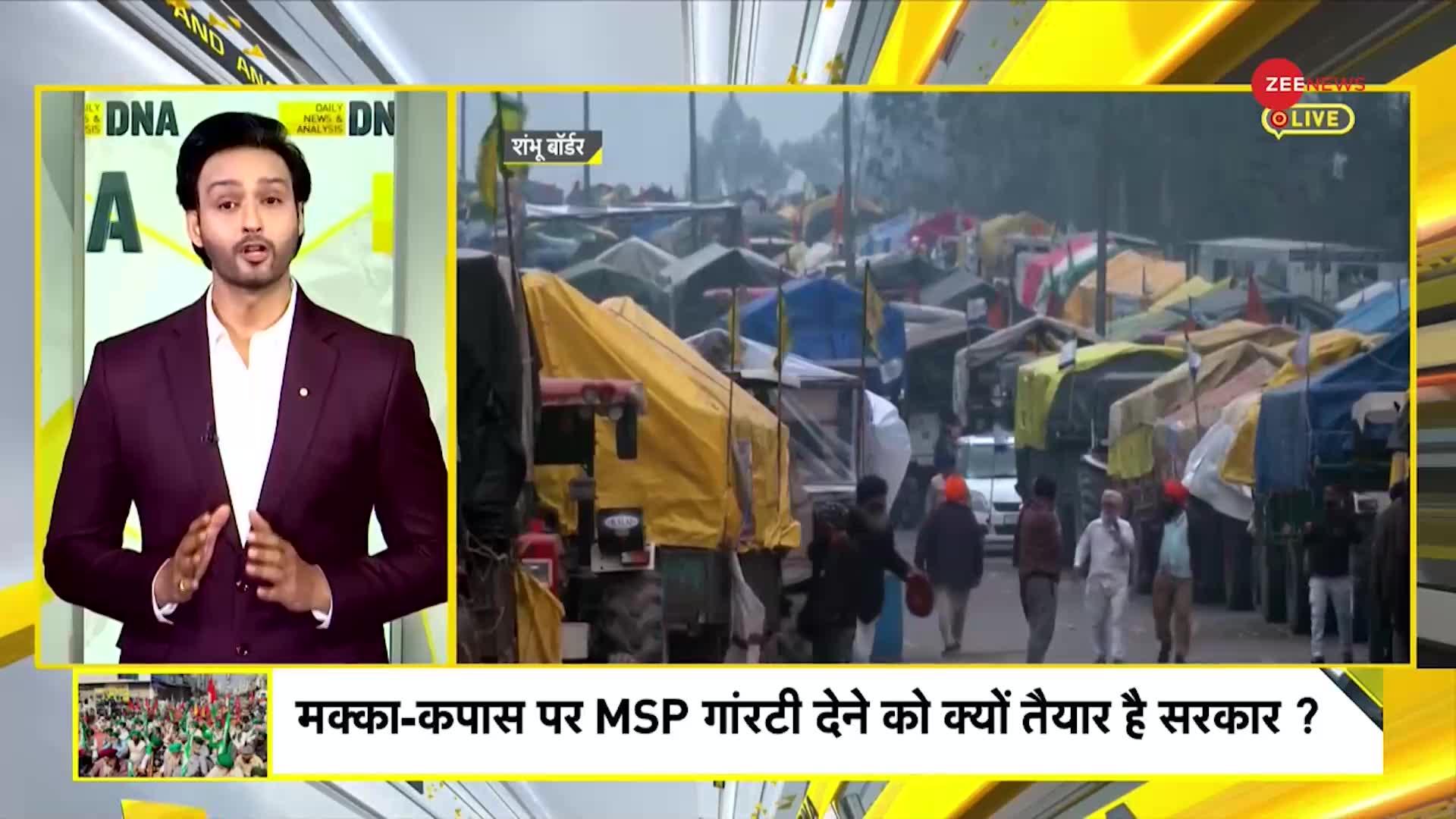 DNA: Farmers Protest 2024 Update: मक्का-कपास पर MSP गांरटी देने को क्यों तैयार है सरकार?