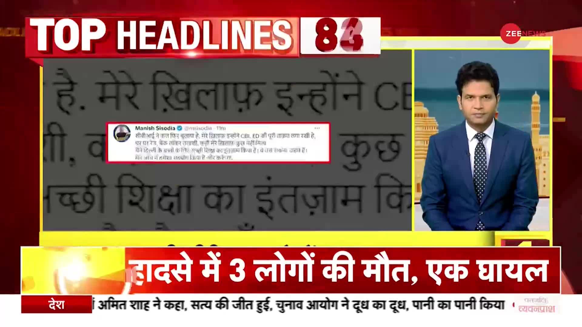 Delhi Excise Policy: मनीष सिसोदिया से फिर होगी पूछताछ, CBI ने भेजा समन | Latest Hindi News