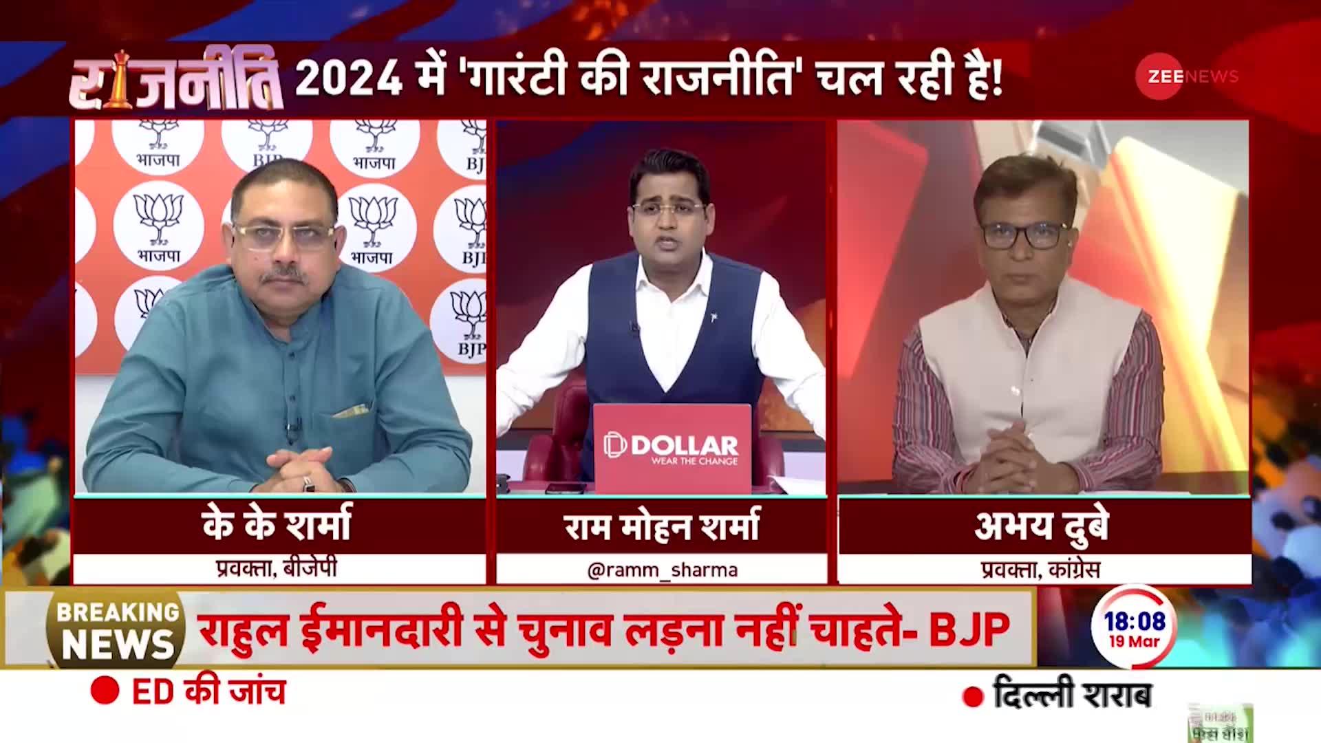 Lok Sabha Election 2024: बीजेपी लेकर आई 'मोदी की गारंटी'...