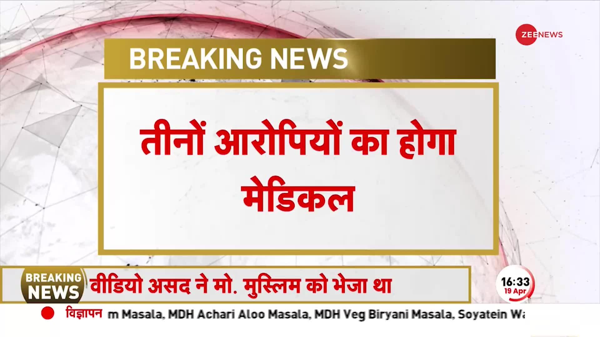 अतीक के तीनों हमलावारों का मेडिकल पुलिस लाइन में होगा