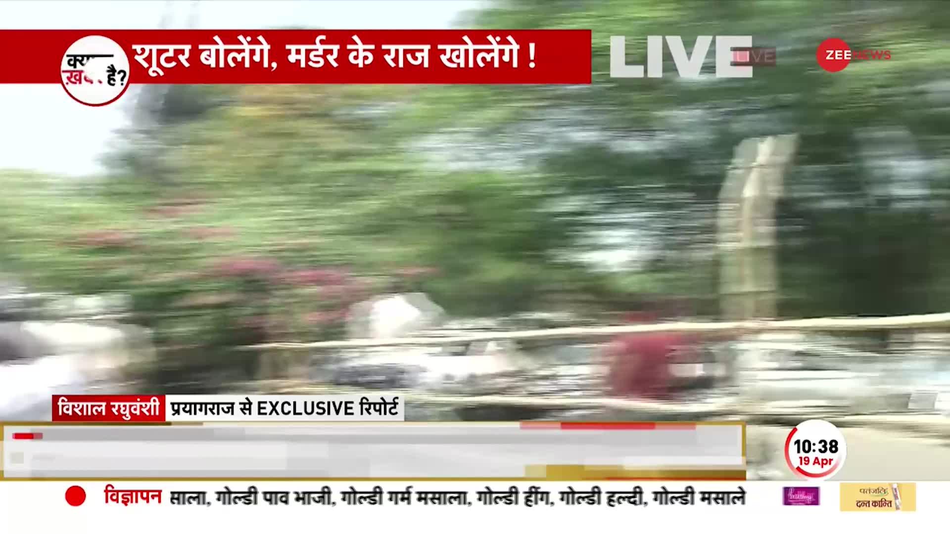 Atiq Murder: अतीक के हत्यारों को कोर्ट से लेकर निकली SIT, देखिए प्रयागराज से EXCLUSIVE रिपोर्ट