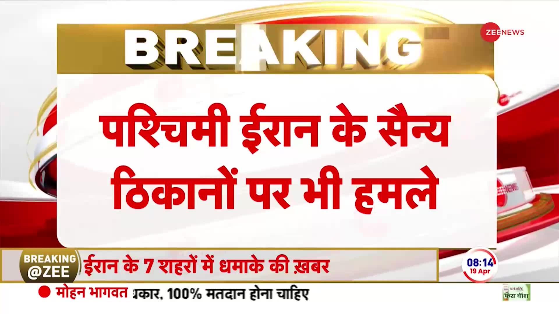 Iran Nuclear Plant Attack Update: ईरान के परमाणु ठिकानों के पास धमाके