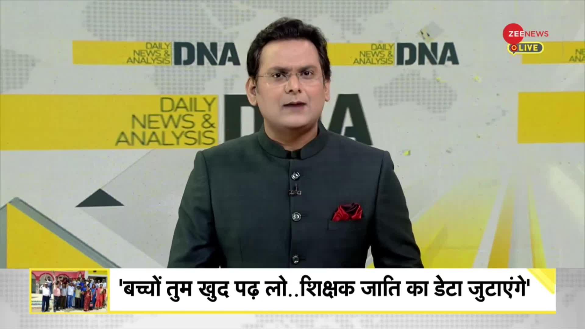 DNA: 'बच्चों तुम खुद पढ़ लो...शिक्षक जाति का डेटा जुटाएंगे'