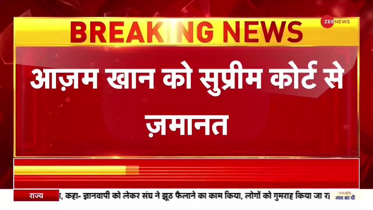 आजम खान को सुप्रीम कोर्ट से बड़ी राहत,  89वें केस में मिली जमानत