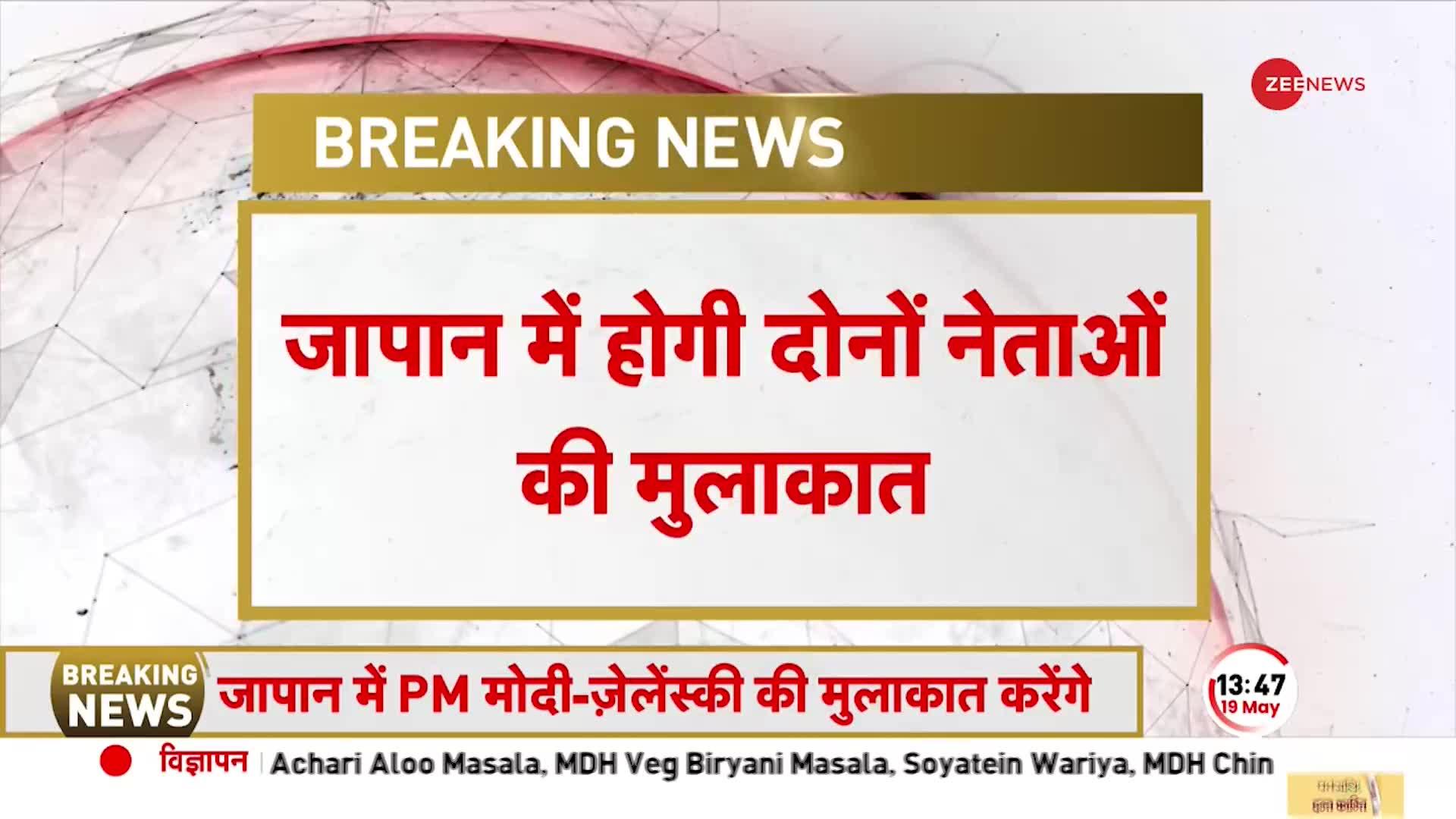 BREAKING: जंग के बीच यूक्रेन के राष्ट्रपति जेलेंस्की से पीएम मोदी की मुलाकात | Russia-Ukraine war