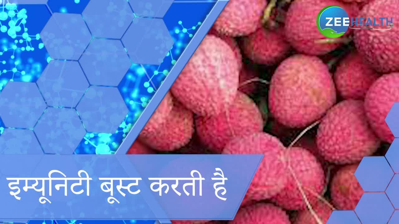 Benefits of Litchi: गर्मियों में लीची खाना बेहद फायदेमंद, जानिए 7 शानदार लाभ