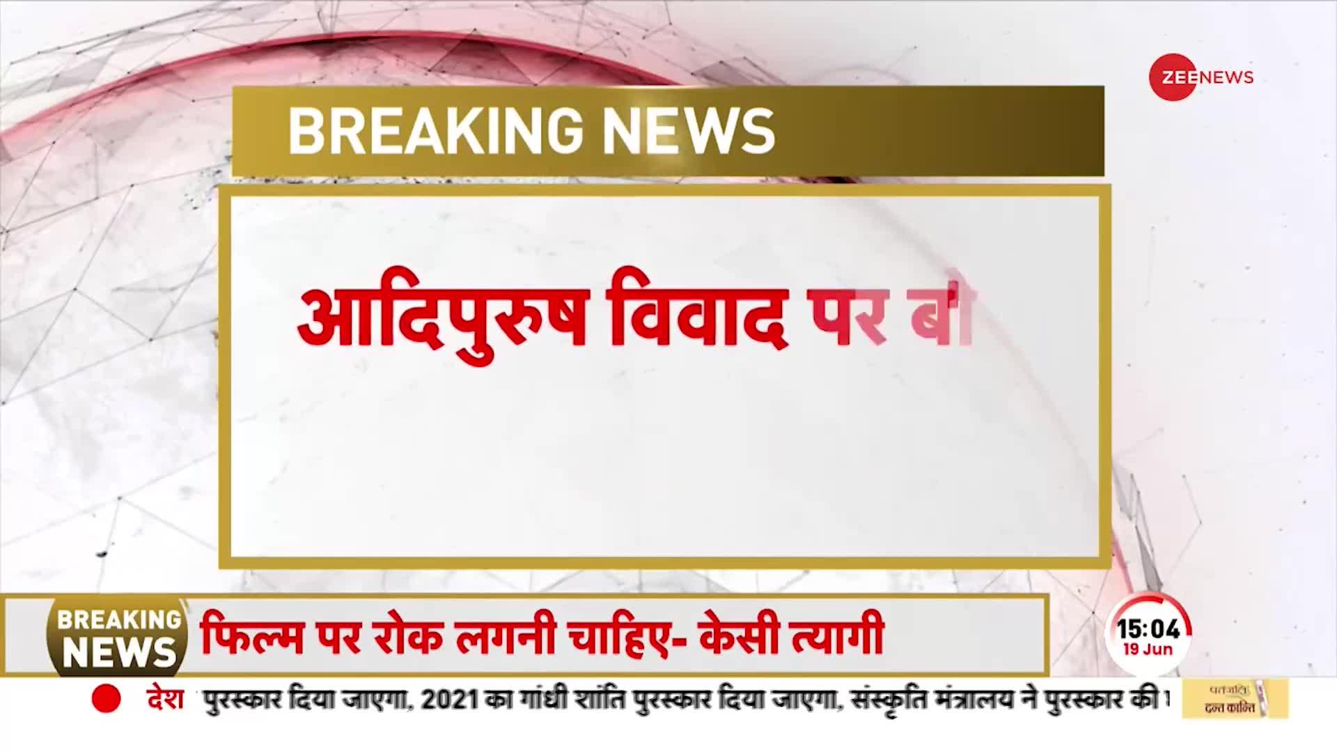 आदिपुरुष पर बोले केंद्रीय मंत्री Anurag Thakur-किसी को भावनाओं को आहत करने का अधिकार नहीं