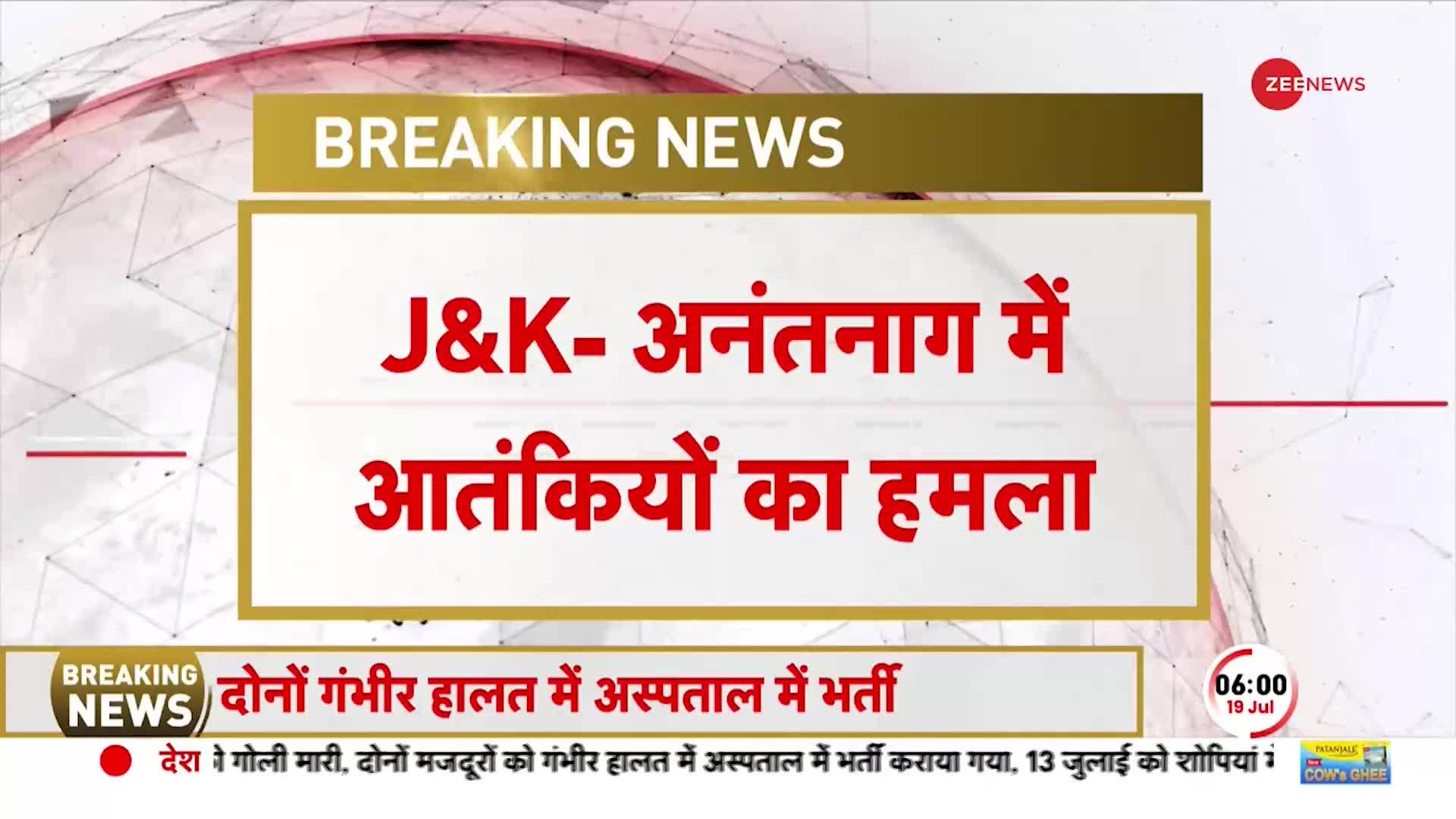 JAMMU KASHMIR BREAKING: आतंकियों ने प्रवासी मजदूरों को बनाया निशाना, 2 मजदूरों को मारी गोली