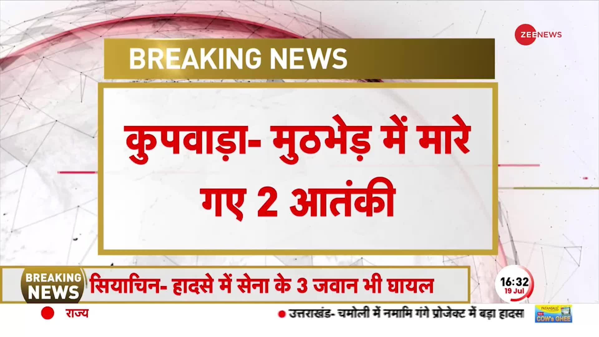 Jammu Kashmir में आतंकियों की बड़ी साजिश नाकाम, Kupwara में सेना ने मार गिराए 2 आतंकी