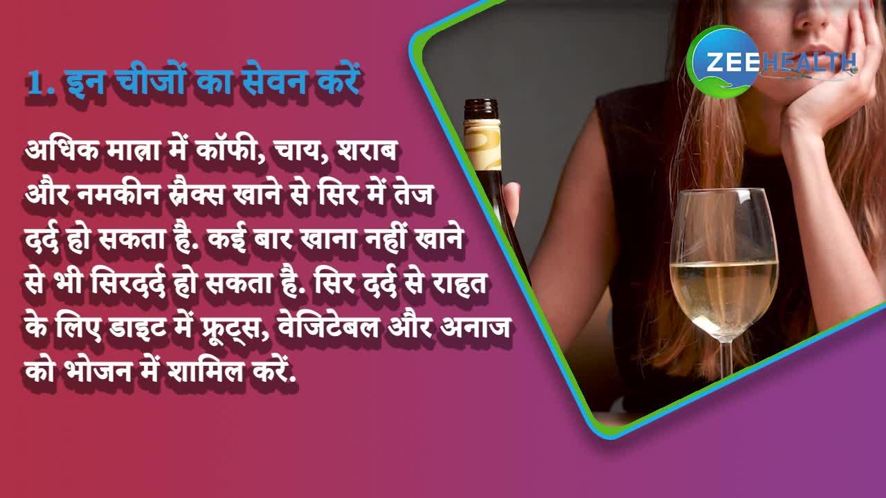 सिरदर्द से हमेशा के लिए छुटकारा पाने के लिए अपनाएं ये टिप्स, देखें VIDEO