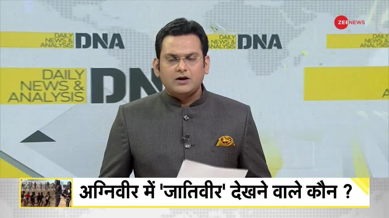 DNA: Agniveer Caste Controversy -- अब सेना से 'जात-पात' की साजिश?