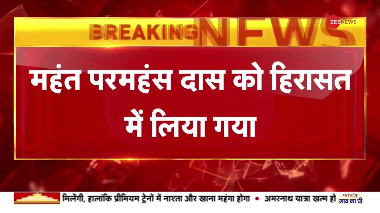 Lulu Mall Controversy: लुलु मॉल विवाद में लखनऊ से महंत परमहंस गिरफ्तार