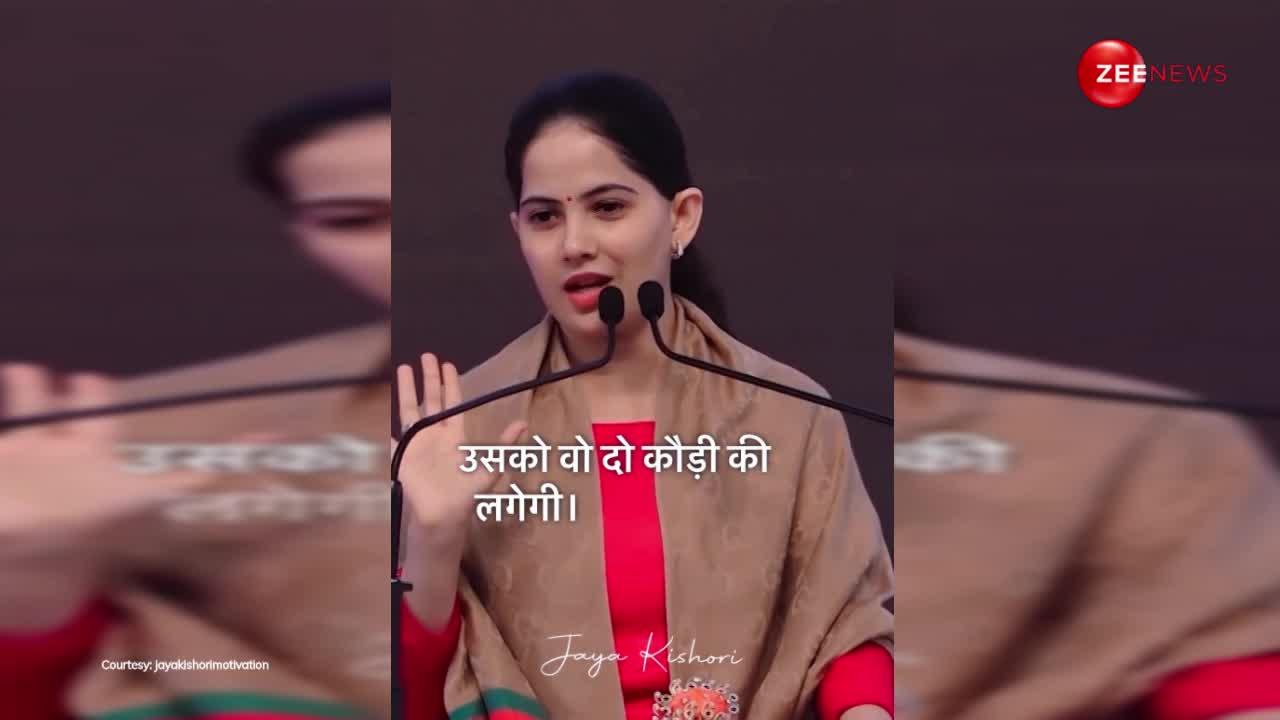 Jaya Kishori ने बताया इंसान दुखी क्यों होता है, वीडियो देख खुल जाएगी बुद्धि