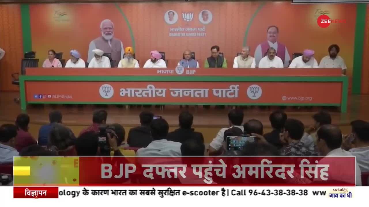 BJP में शामिल हुए पंजाब के पूर्व सीएम अमरिंदर सिंह