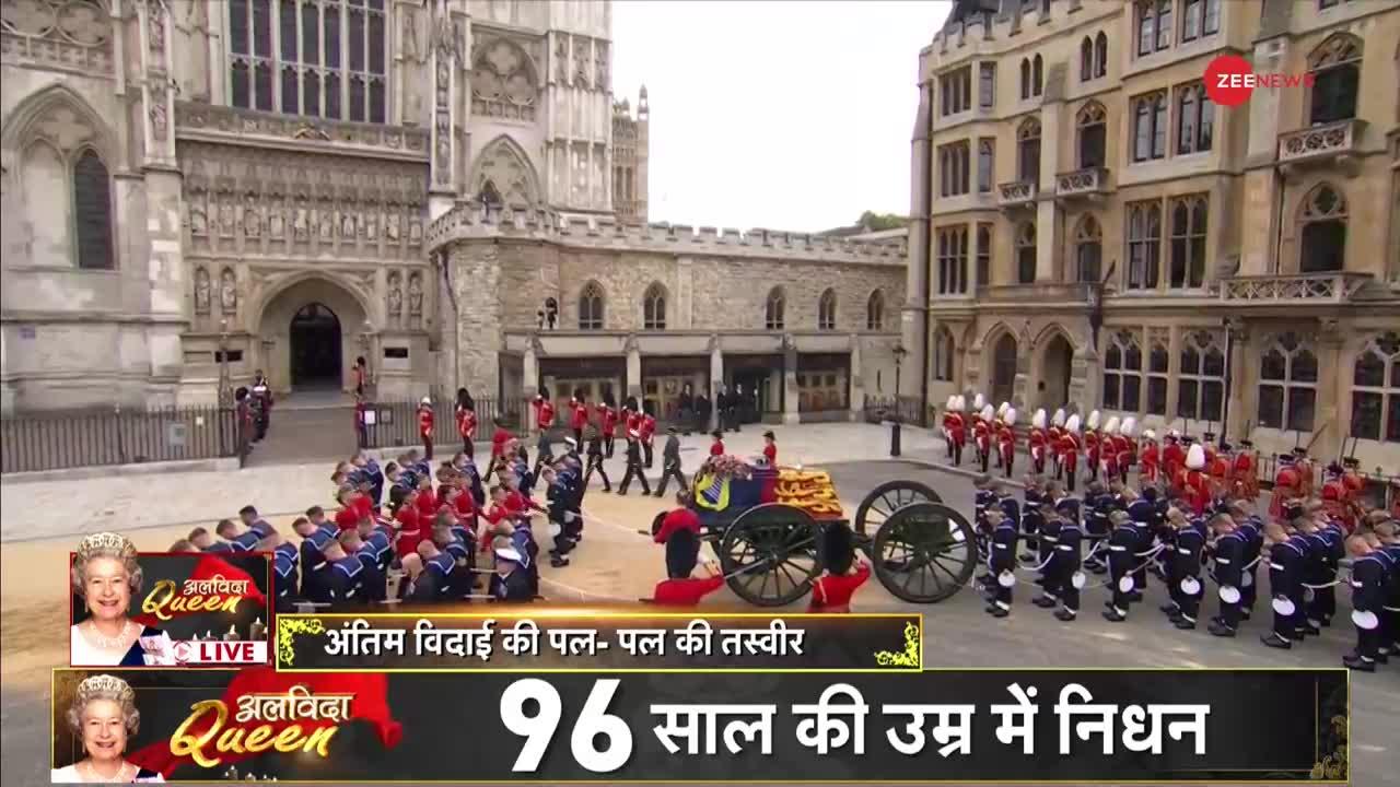 Queen Elizabeth ii Funeral : वेस्टमिंस्टर एबी में ब्रिटेन की महारानी को श्रद्धांजलि