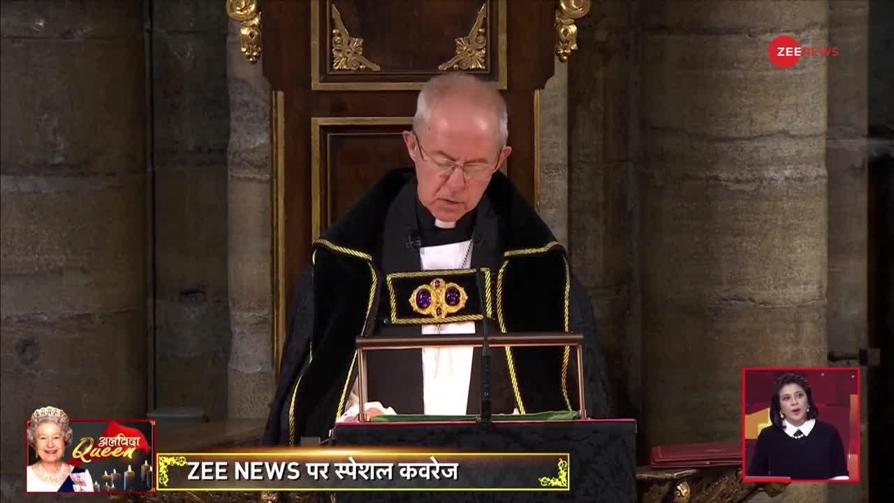 Queen Elizabeth II Funeral : वेस्टमिंस्टर एबी पहुंचा ब्रिटेन की महारानी का पार्थिव शरीर