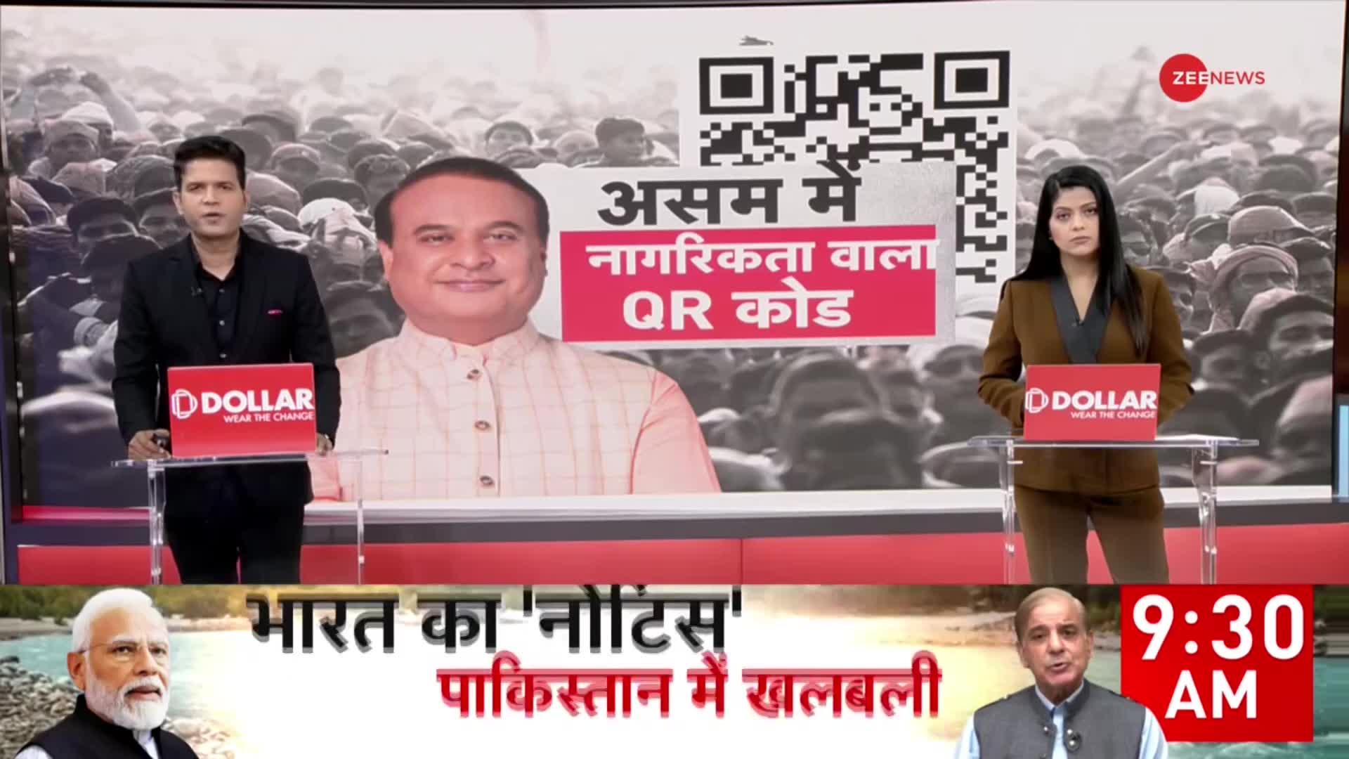 असम सरकार ने QR कोड जारी किया