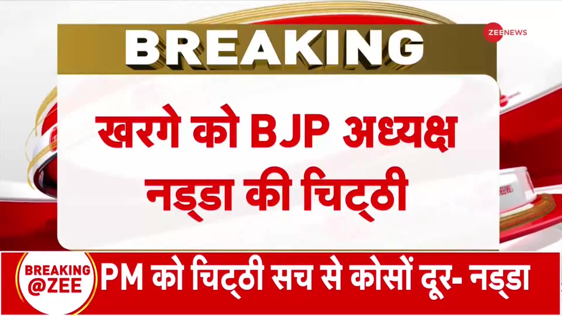 राहुल गांधी को लेकर खड़गे की पीएम मोदी को लिखी चिट्ठी पर नड्डा ने दिया जवाब