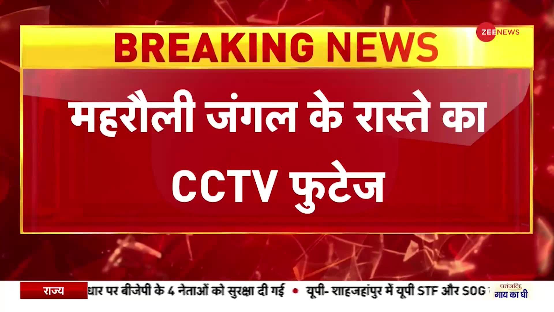 Shraddha Murder Case:18 अक्टूबर के CCTV फुटेज में बैग के साथ दिखा आफताब