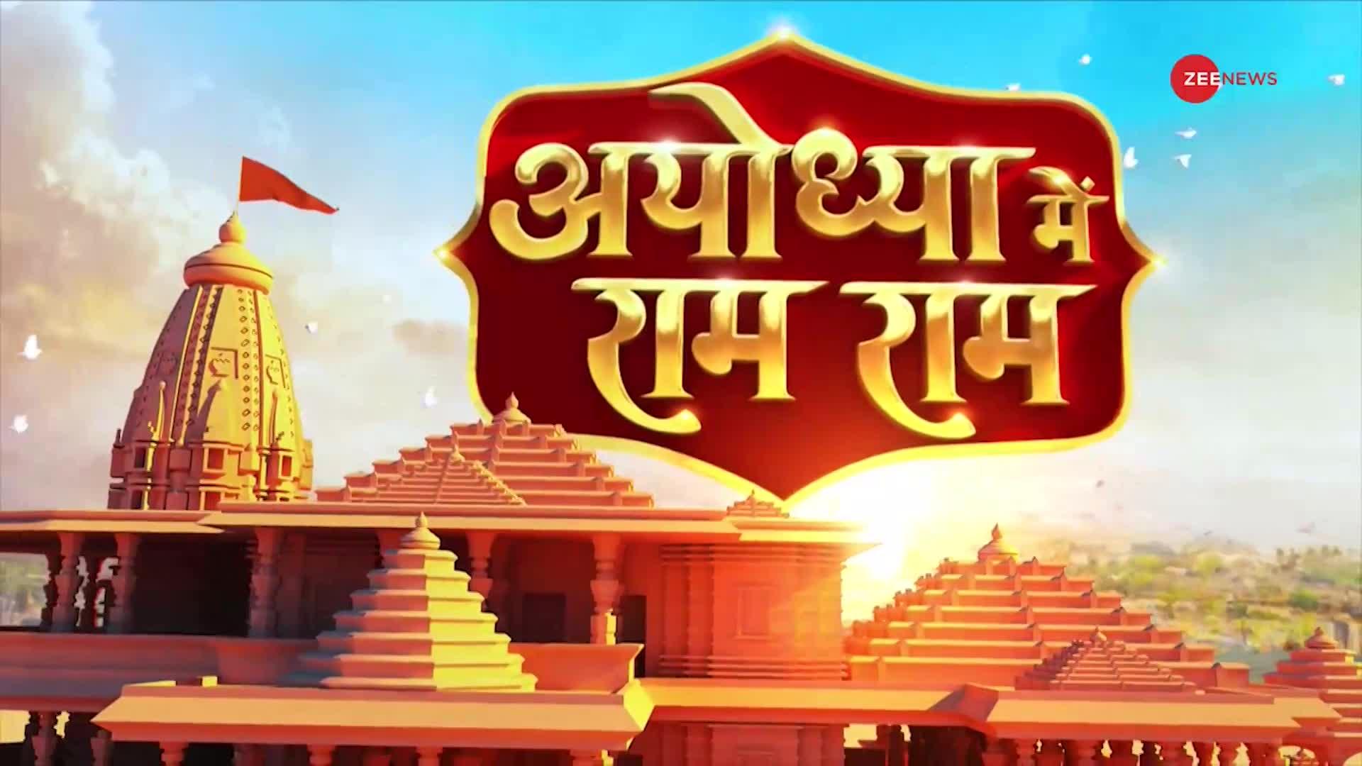 Ram Mandir: अयोध्या उत्सव में शामिल होंगे आडवाणी!