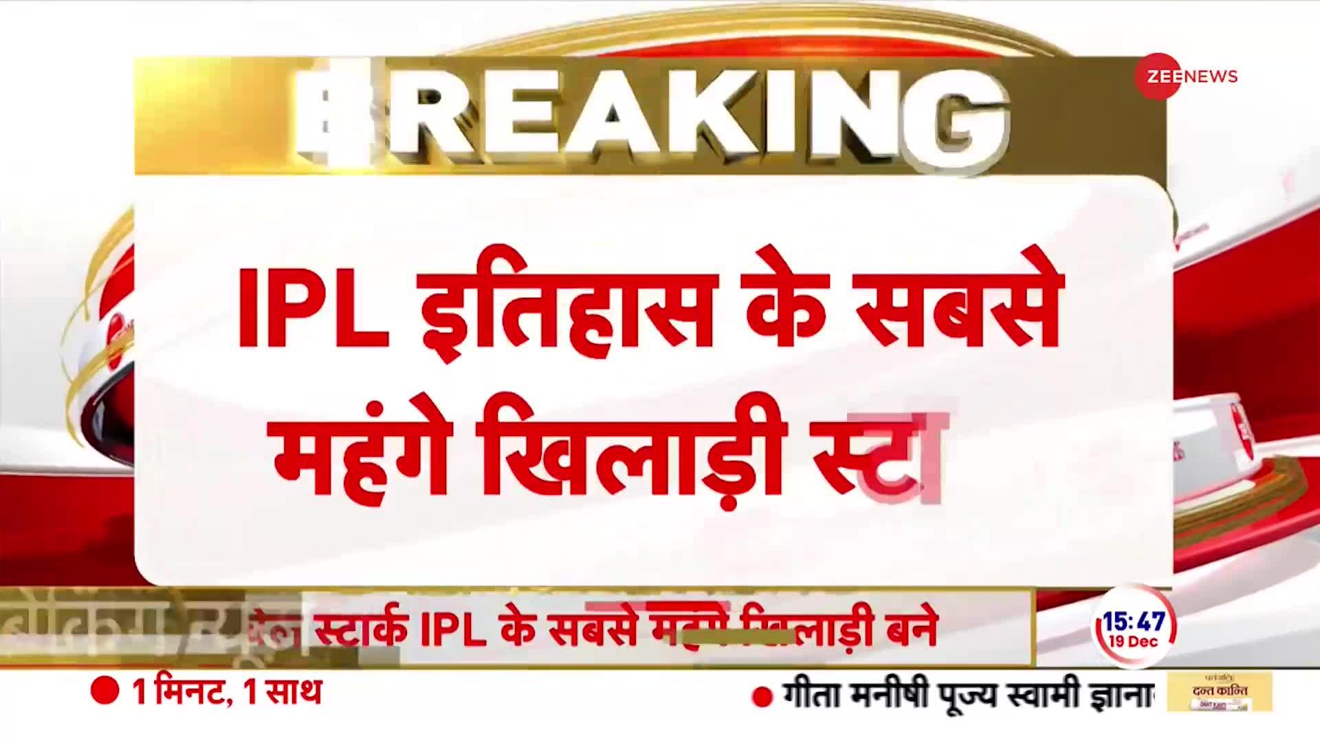 IPL Auction 2024: IPL इतिहास के सबसे महंगे खिलाड़ी स्टार्क | Mitchell Starc | KKR 24.75cr