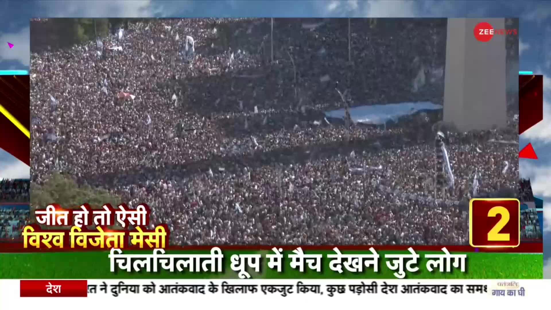 FIFA World Cup: जीत के बाद निकाली Bus Parade, Argentina के खिलाड़ियों और Fans में दिखा जबरदस्त जोश