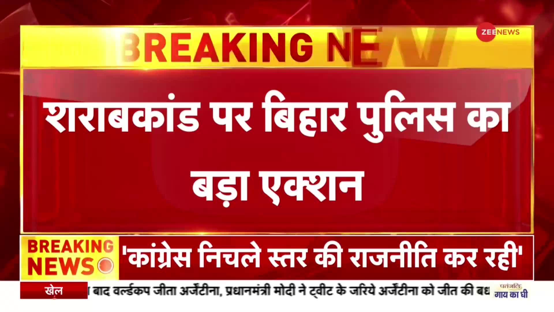 Bihar Hooch Tragedy: शराबकांड पर बिहार पुलिस का बड़ा एक्शन, कई जगह ताबड़तोड़ छापेमारी