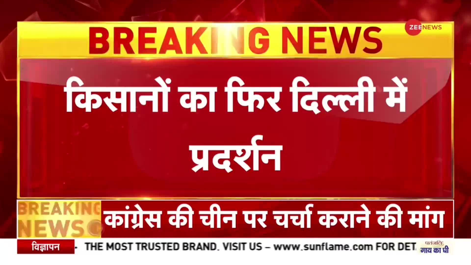 Breaking News: आज भारतीय किसान संघ की रैली, दिल्ली के रामलीला मैदान में पहुंचने लगे किसान