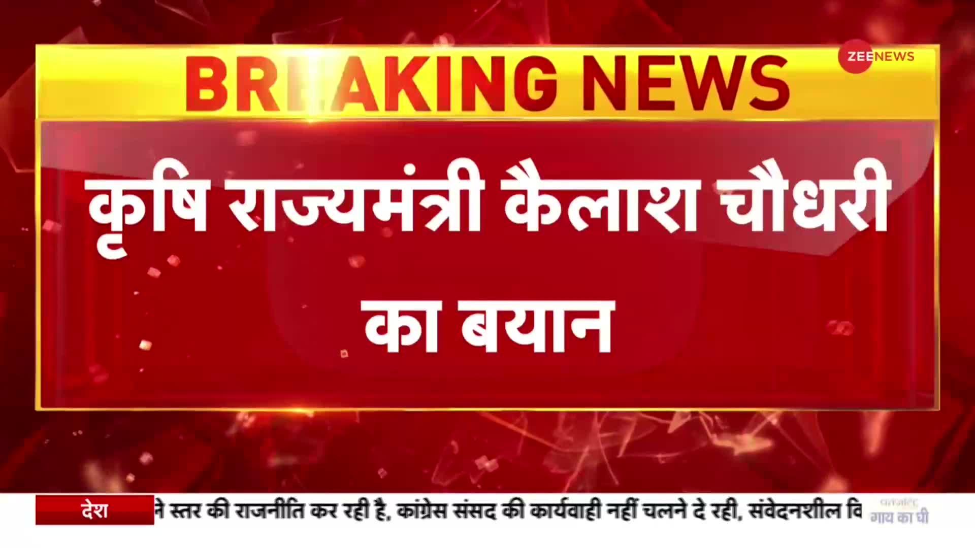 दिल्ली के रामलीला मैदान में गर्जना रैली, केंद्रीय कृषि राज्यमंत्री कैलाश चौधरी ने क्या कहा सुनिए