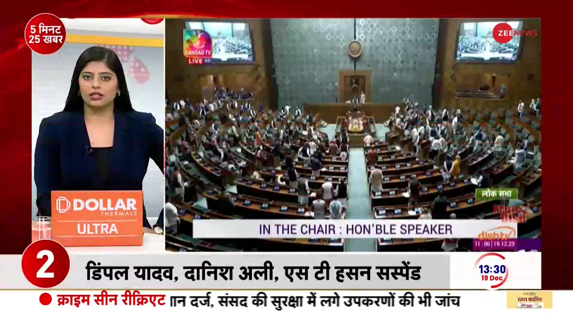 Top News: देखें दोपहर की 25 बड़ी खबरें | 19 December 2023 | MPs Suspension News