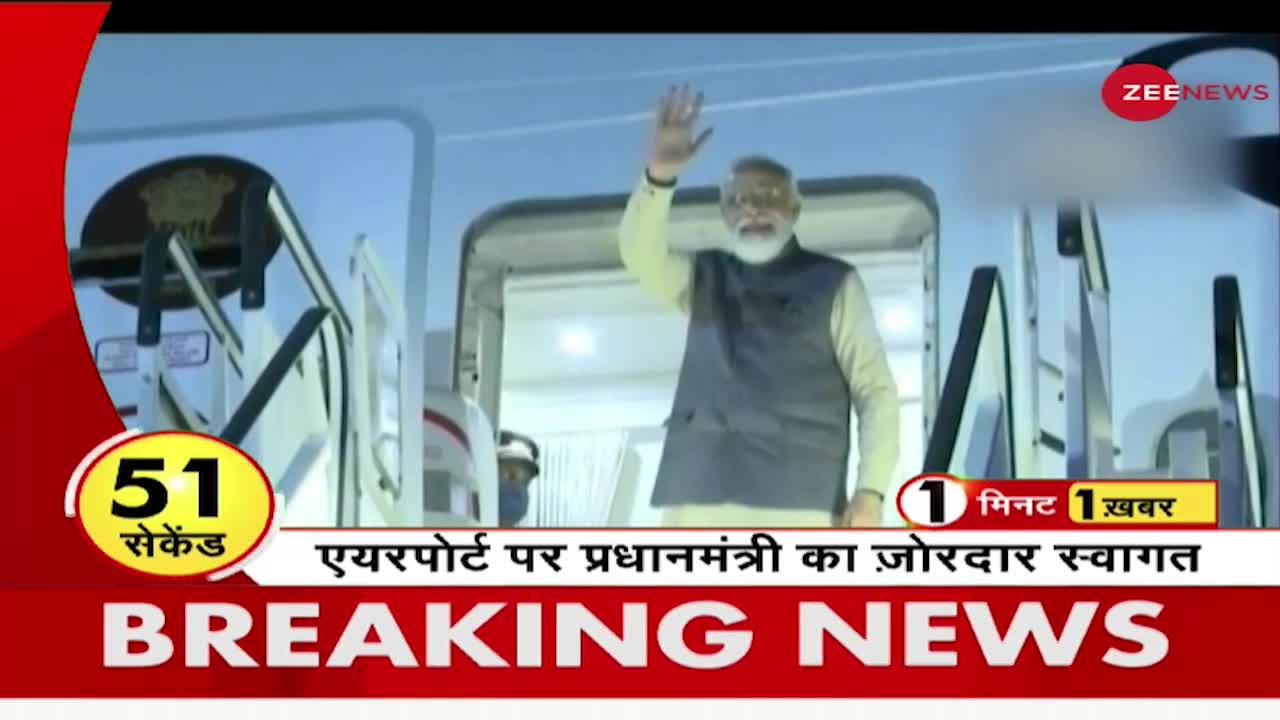 1 Minute 1 Khabar: प्रधानमंत्री Narendra Modi की Glasgow यात्रा