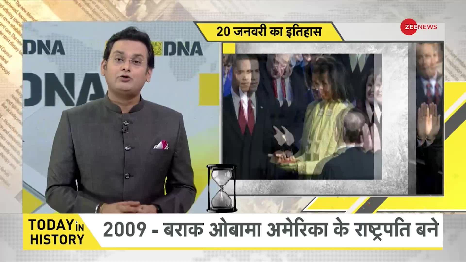 DNA: जब 2009 में बराक ओबामा बने अमेरिका के राष्ट्रपति