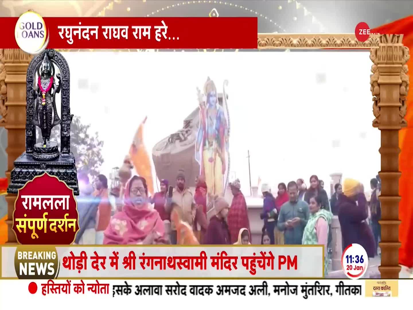 Ayodhya Ramlala Murti: इस छोटी बच्ची ने सुनाया राम भजन