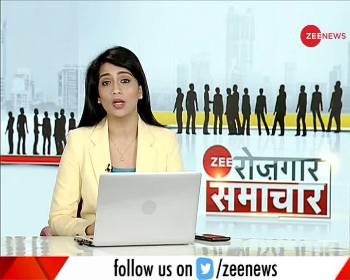 Zee रोजगार समाचार: देखे रोजगार से जुड़ी खबरें