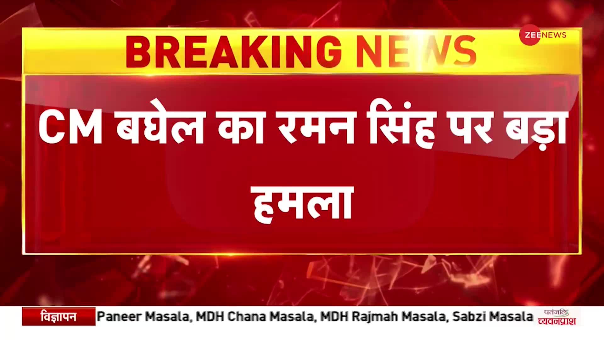 Chhattisgarh: रायपुर में कांग्रेस नेताओं के ठिकानों पर ED का छापा, रमन सिंह पर बरसे CM बघेल