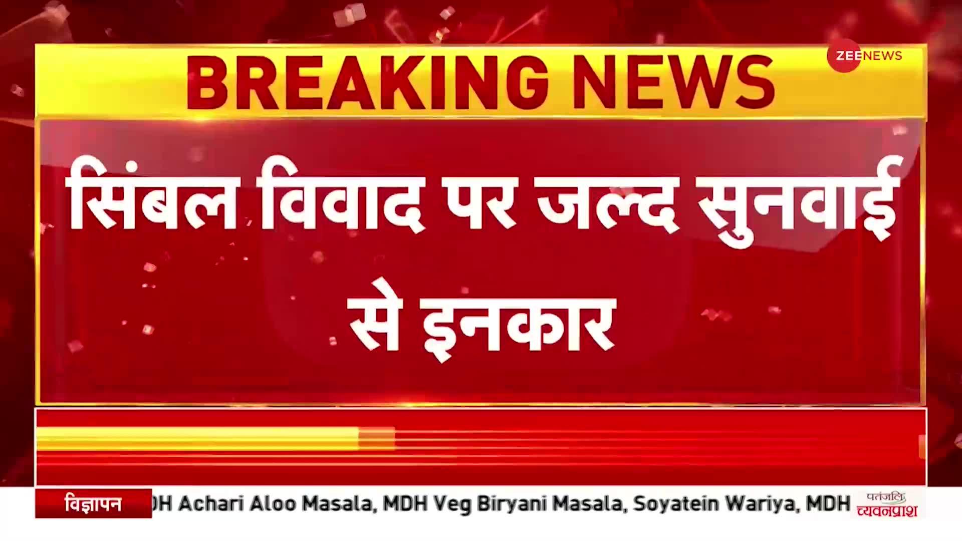 Breaking: उद्धव ठाकरे गुट की याचिका SC में दाखिल, कोर्ट ने सुनवाई की तारीख तुरंत देने से किया इनकार