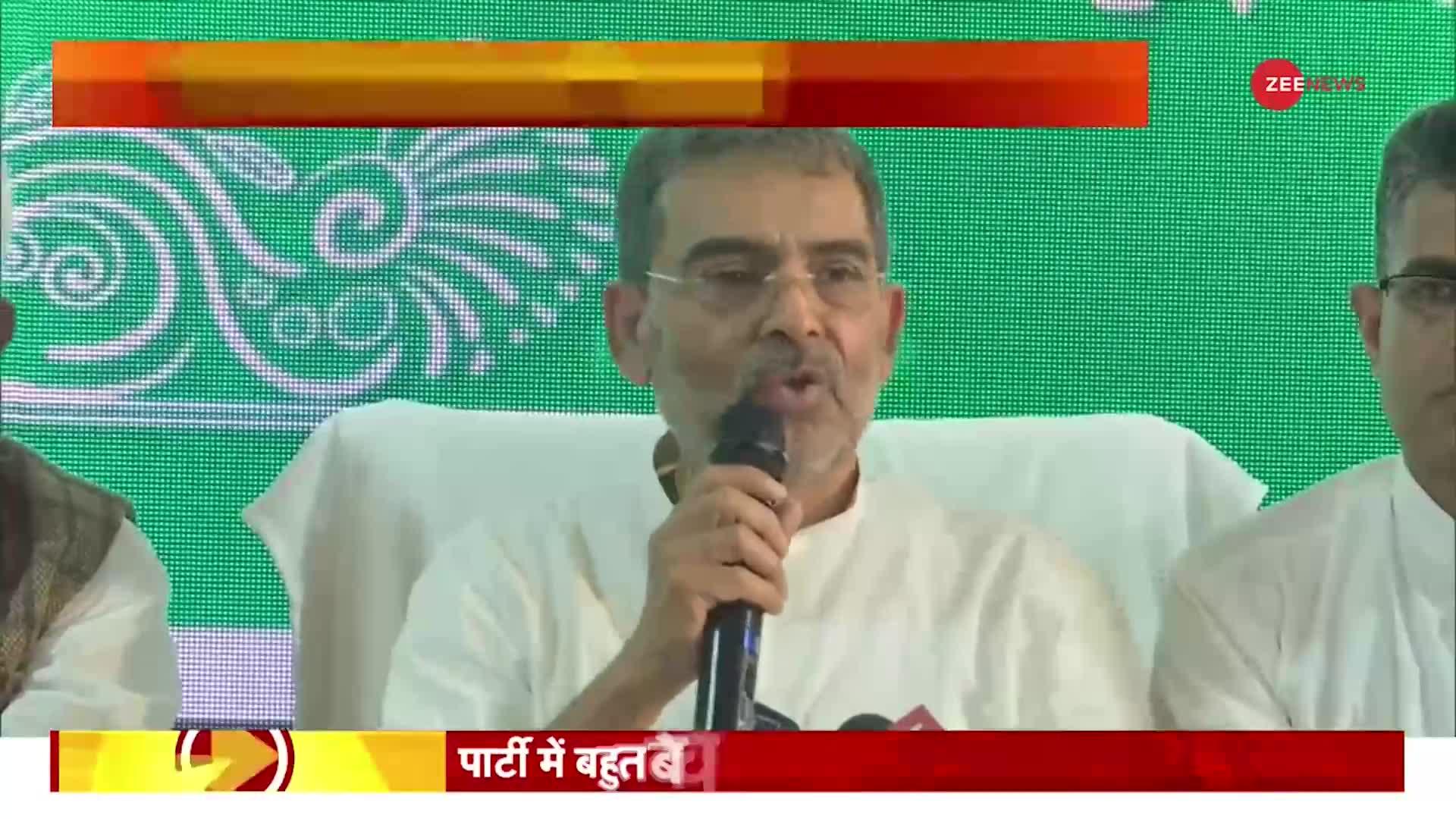 Bihar: उपेंद्र कुशवाहा हुए नीतीश कुमार की JDU से अलग, बोले- नीतीश गलत रास्ते पर जा रहे हैं